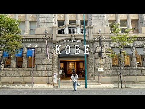 Hyogo] I was really impressed...I want to keep it a secret｜Kobe Sightseeing vlog｜Ikinokogen Hotel