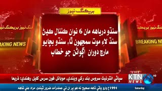 BREAKING NEWS Rawadari March || Save Sindh March || KTN NEWS HD