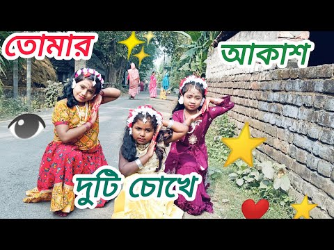 Tomar Akash Duti Chokhe Lyrics In Bengali|Anwesha Dutta Gupta|তোমার আকাশ দুটি চোখে|👁️⭐