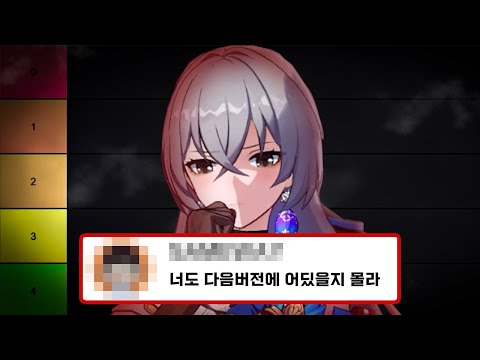 스타레일 1.6 티어표