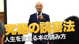 【成功者が密かに行っている】究極の読書法