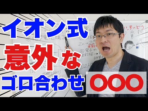 【中3理科】3分でわかる！イオン式の覚え方～化学電池編～