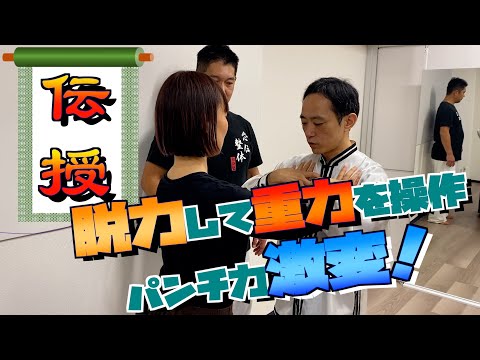 無駄な筋肉いりません！脱力で爆発力アップ！！#脱力#重力操作