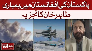 Pakistan's Airstrikes In Afghanistan: Tahir Khan's Detailed Analysis | Dawn News