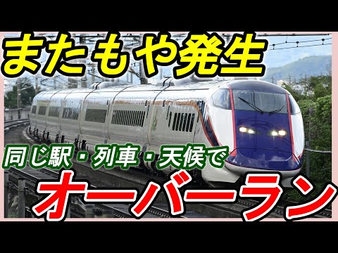 【東北新幹線オーバーラン】＊なぜ止まれなかった？＊衝突や脱線の危険は？＊全員無事は奇跡？＊