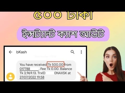 প্রতিদিন ৫০০ টাকা বিকাশ পেমেন্ট। বাংলাদেশের টাকা ইনকাম সাইট। নতুন ইনকাম সাইট ২০২২। অনলাইন ইনকাম 24।