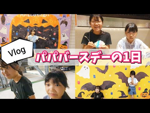 【Vlog】パパ バースデーの１日🎂#平日 #小学生 #放課後 #ルーティン