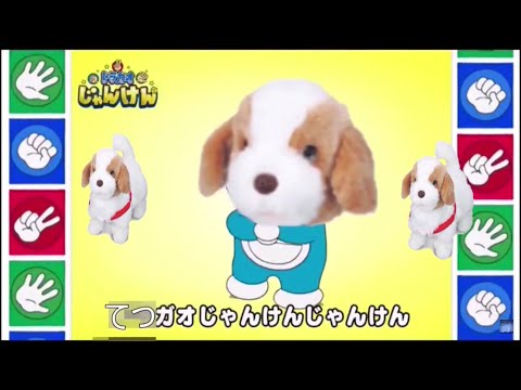 愛犬ロボてつガオじゃんけん