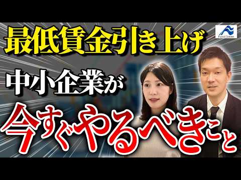 【中小企業経営者向け】賃金上昇時代における最適な経営戦略とは？～経費削減と利益確保～