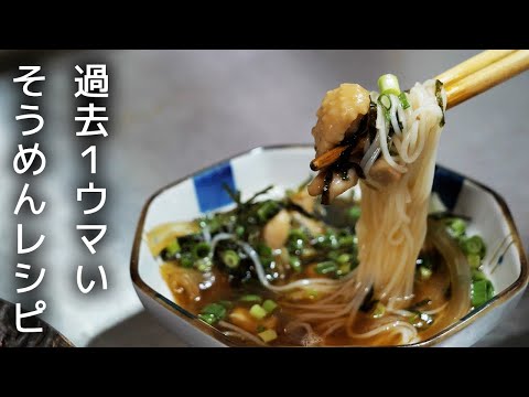 【鶏つけ麺】夏に食べたい！！史上最強のつけダレで食べるスタミナ鶏そうめん