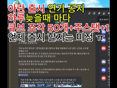 로나월드 패치읽어주는남자 아란 출시 연기 확정 보상은 큐브 50개 + 주스탯+1 하루마다~~