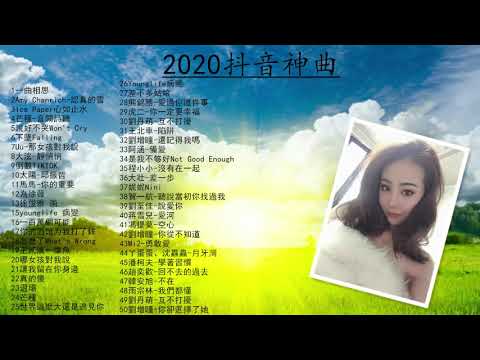 抖音神曲2020 : 芒種,心如止水,怎麼了,差不多姑娘,告白氣球, 說好不哭,句號 Full Stop| Ice Paper, 周興哲,G.E.M.鄧紫棋、周杰倫