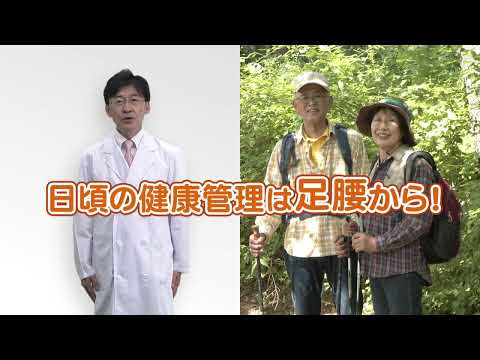 目指せ！健康長寿県「足の健康管理編」【令和4年7月放送】