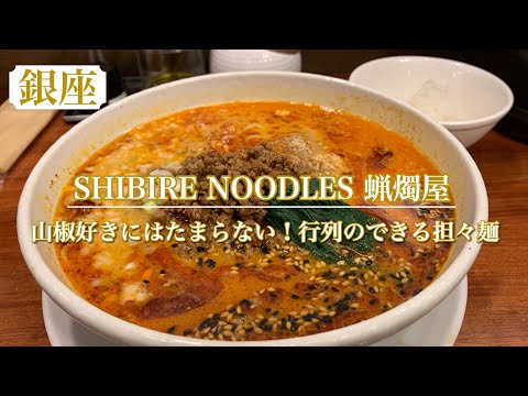 【蝋燭屋】痺れ系がクセになる♡行列のできる担々麺🍜