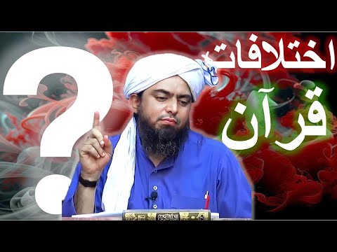 Do Muslims Have Different Qurans  Eng  Muhammad Ali Mirza