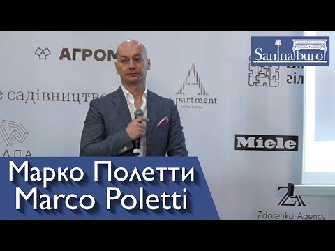 Мастер класс итальянского архитектора Марко Полетти "Эмоции, как  жизненеобходимая энергия"