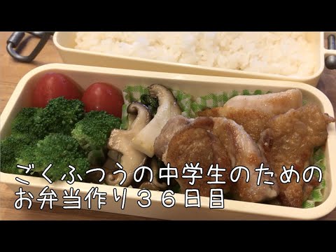 36日目♫ごく普通の中学生のためのお弁当づくり♫きのこのバジル風味仕立て♫