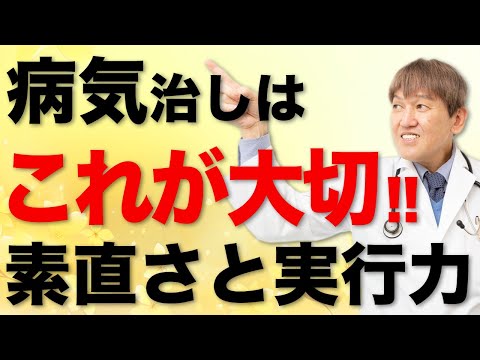 病気で治りやすい人治りにくい人それぞれに共通する特徴とは。#言霊 #みうらクリニック