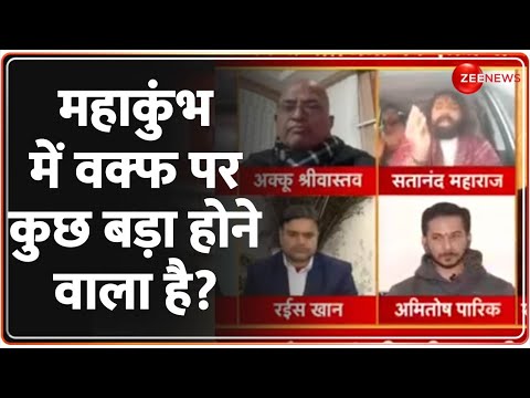 Taal Thok Ke: महाकुंभ में वक्फ पर कुछ बड़ा होने वाला है? Waqf Board Controversy Update|Mahakumbh 2025