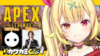 【APEX】CRカップカスタム！w/NIRUさん,釈迦さん【星川サラ/にじさんじ】