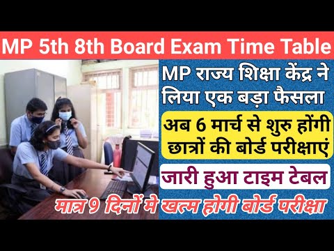 mp board 5th 8th exam time table 2024/mp board 10th 12th exam news 2024/mp board admit card date/mp