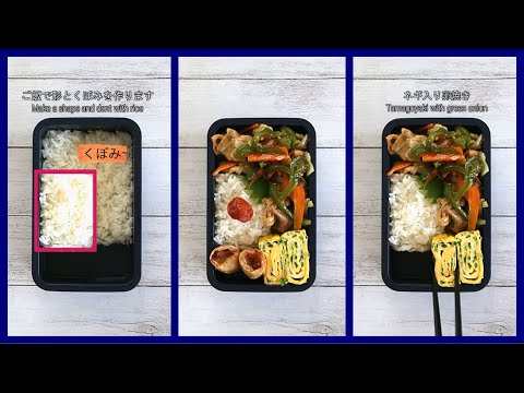 How to pack Japanese Bento🍱 Rice Magic Bento Lunch Box #119 〜Inverted L-shaped dent〜