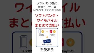 PayPayの還元率を簡単に上げる方法 #Shorts