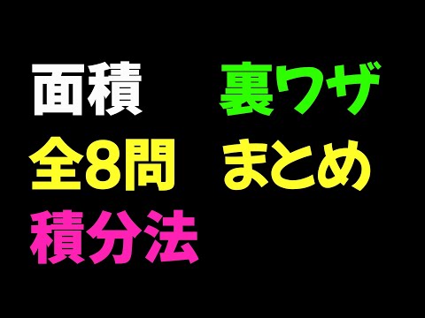 1/6、1/3、1/12公式【数II 積分法】