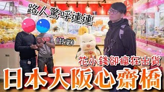 在日本的娃娃機店表演「甩爪」夾娃娃！路人驚呼連連瘋狂叫好！【醺醺Xun】[台湾UFOキャッチャー UFO catcher]