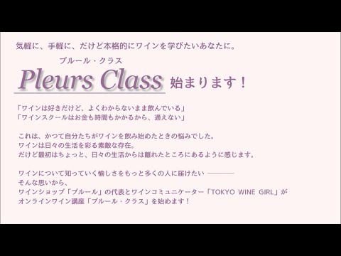 【オンライン講座のお知らせ】比較試飲のできるレッスンを始めます！