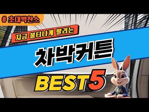 2024 초대박 찬스 차박커튼 추천 대박 가성비 베스트5! 후기 비교