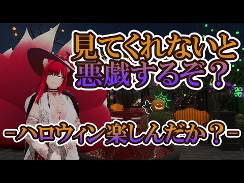 【VRChat/ワールド紹介】お菓子くれたとしても悪戯してよい？【小説から生まれた仙神妖狐Vtuberミレハ】【探訪 Vol.253】