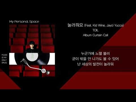 TOIL(토일) - 눌러줘요 (Like Me) (feat. Kid Wine, Jayci Yucca) / 가사(Lyrics)