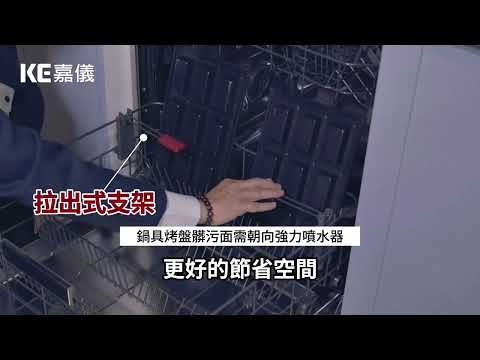 Whirlpool洗碗機 WFO 3T123PLXD 產品操作教學