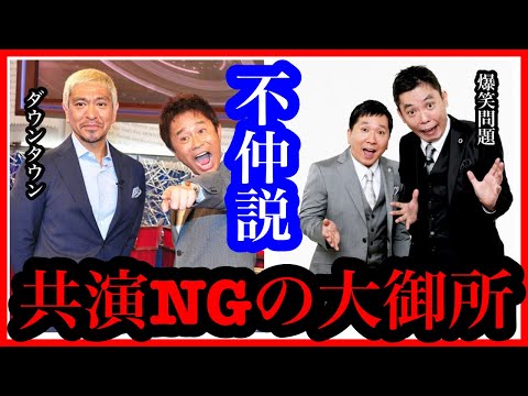 共演NGは演出です！協力し合うのが芸能界！芸能界共演NGの裏側。【ひろゆき✖️土田晃之】