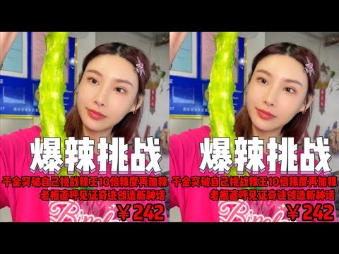 【千金飽了】挑戰辣王12倍辣度的冒菜吃海了！！#爆辣挑戰#無辣不歡#媽呀太香了#冒菜#螺螄粉