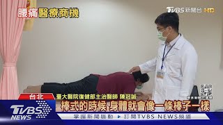 注意!突然腰痛...別輕忽 醫師:恐罹患「這疾病」...｜十點不一樣20220524