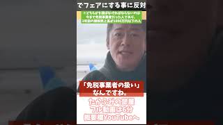 [ホリエモン] インボイス制度を詳しく解説【フル動画は概要欄へ】#インボイス制度　#適格請求書　#適格請求書等保存方式　#フリーランス　#免税事業者