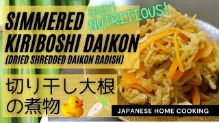 【Japanese food】Simmered Kiriboshi Daikon (dried shredded daikon radish)【簡単！作り置きやお弁当に】切り干し大根の煮物