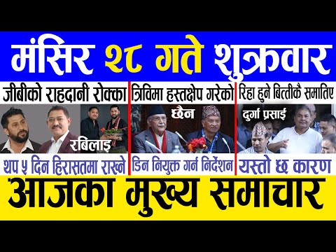 Today news 🔴 nepali news | aaja ka mukhya samachar, nepali samachar live | Mangsir 28 gate 2081