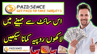 paidsence earning new secret method 🤑 | how to increase paidsence earning