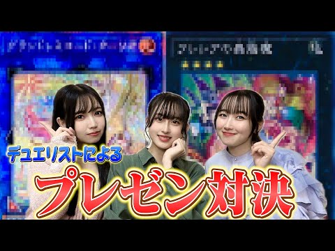 【対決】デュエリストがプレゼン！◯◯なカードはどっち、、！？ #遊戯王