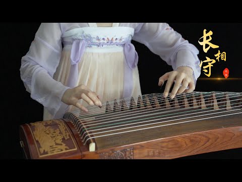 《長相守/The Twin Flower Legend》|原著《木槿花西月錦繡》|《長相守》主题曲 OST |古箏 純箏GuZheng Zither|Coverd by 崔江卉Cuijianghui