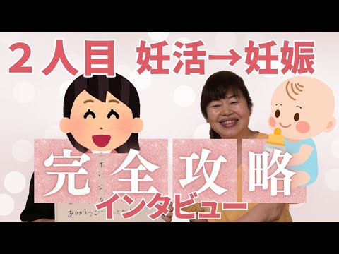 【二人目妊活】二人目不妊で悩んでいたSさんの妊活インタビュー