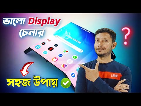 সেরা Display কিভাবে বাছবেন ⁉️How to Choose best DISPLAY  for mobile?.| Tech Tips Bangla.