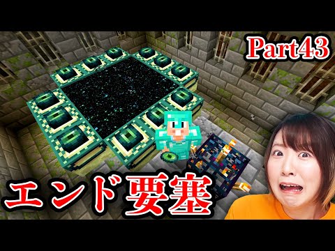 【マイクラ】初めてのエンド要塞探しに大苦戦！夢のエンドラ討伐が目の前に！！！！Part43【マインクラフト】【マイクラ統合版】【Minecraft】