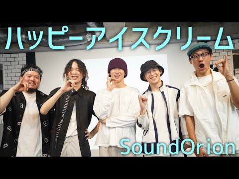 成人男性5人で『ハッピーアイスクリーム/サンドリオン』を踊ってみた。