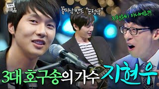 💥대한민국 3대 호구송💥 원곡 밴드에 지현우 등장👀?! 더 넛츠의 ＜사랑의 바보＞ | 슈가맨 | JTBC 160412 방송