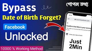 Bypass Date of Birth Facebook identity | Get Code | Foget Birthday? Confirm Your identity 2023