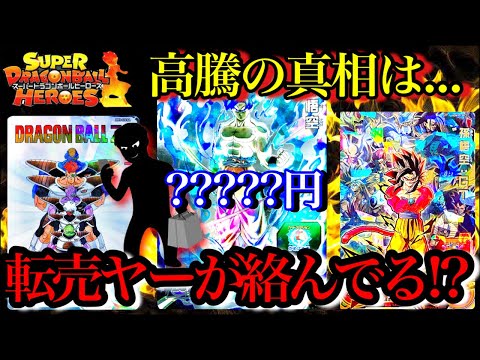 ギニューDAが1万円!?ヒーローズの高騰に転売ヤーが絡んでる？？この止まらない高騰の真相は...【ドラゴンボールヒーローズ 高騰カード紹介】